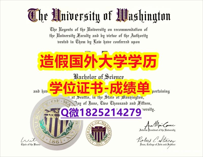 学历认证 留学#UW原版毕业证国内认可】办理硕士毕业证 学历认证 留学#UW原版毕业证国内认可】办理硕士毕业证