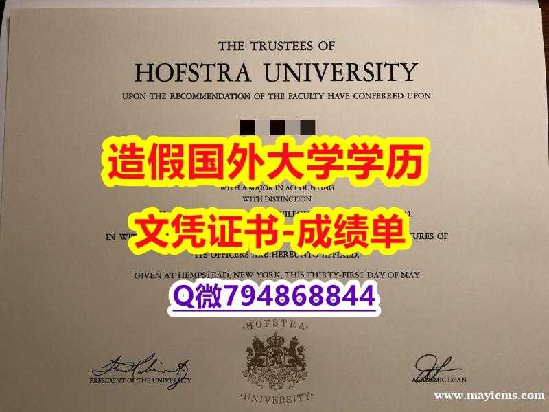 可办理《Hofstra成绩单申请】专业为留学生办理 可办理《Hofstra成绩单申请】专业为留学生办理