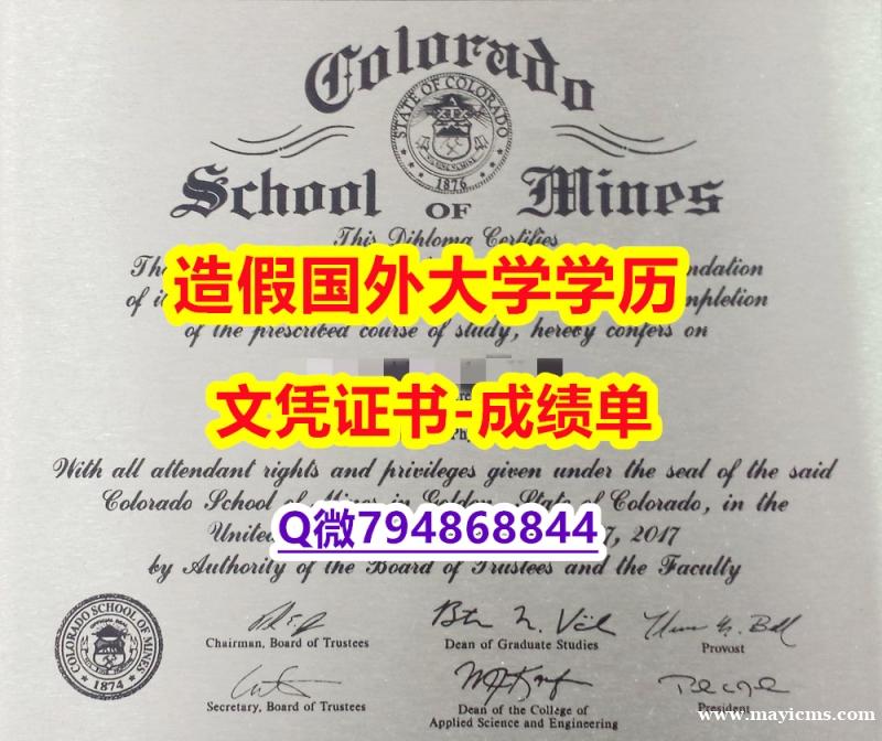 【留学学位】《Mines成绩单购买流程】美国毕业证 【留学学位】《Mines成绩单购买流程】美国毕业证