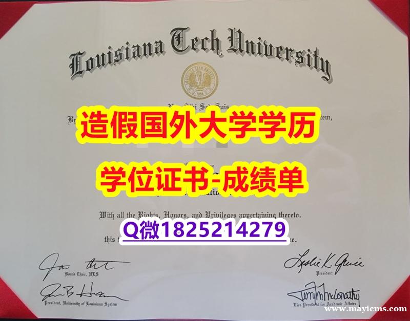 代办#Louisiana Tech原版毕业证多少钱】伪造文凭证书 代办#Louisiana Tech原版毕业证多少钱】伪造文凭证书
