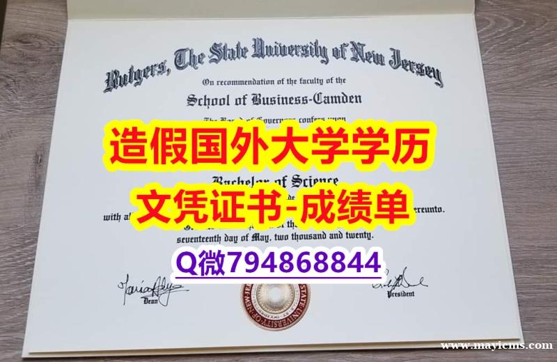学位证书认证《Rutgers成绩单留学生办理】补办研究生毕业证成绩单 学位证书认证《Rutgers成绩单留学生办理】补办研究生毕业证成绩单