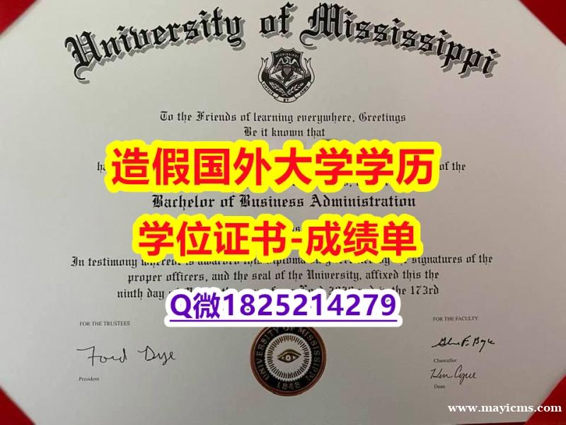 ✔海牙学历认证 #Ole Miss原版毕业证伪造案例】办理学位证书 ✔海牙学历认证 #Ole Miss原版毕业证伪造案例】办理学位证书