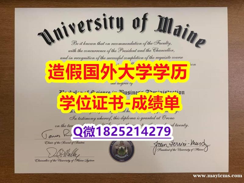 学位证电子版#UMaine原版毕业证购买流程】留学生在哪里购买毕业证 学位证电子版#UMaine原版毕业证购买流程】留学生在哪里购买毕业证