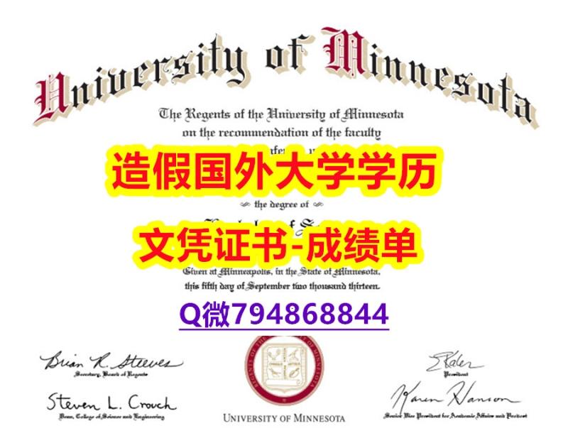 造假文凭证书《UMN成绩单全套购买】留学生在哪里购买学位证书 造假文凭证书《UMN成绩单全套购买】留学生在哪里购买学位证书
