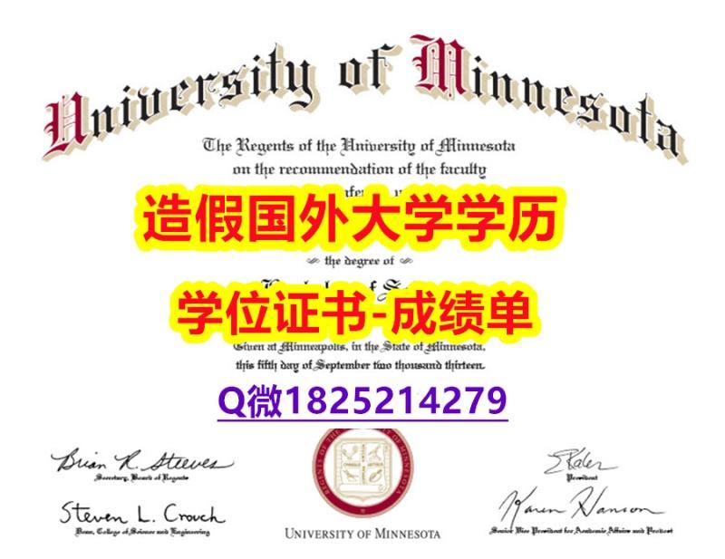 伪造#UMN原版毕业证伪造】购买学士学位证书 伪造#UMN原版毕业证伪造】购买学士学位证书