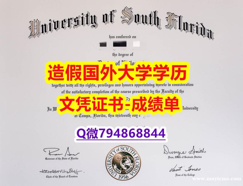 补办本科《USF成绩单offer录取通知书】伪造学士学位证书 补办本科《USF成绩单offer录取通知书】伪造学士学位证书