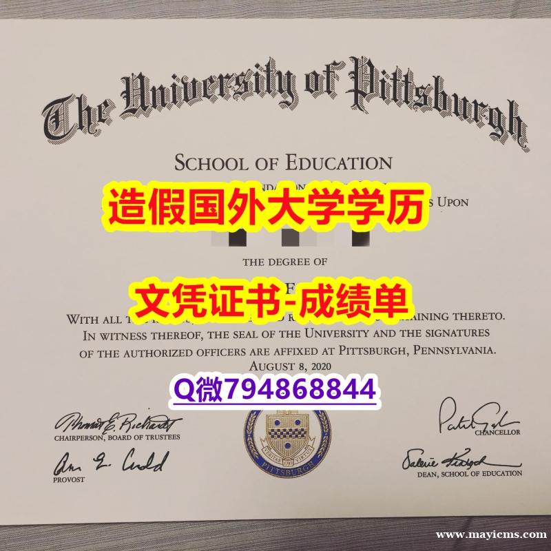 在哪里可以补办毕业证《PITT成绩单在哪里可以制作】留学学分不够不能毕业怎么办 在哪里可以补办毕业证《PITT成绩单在哪里可以制作】留学学分不够不能毕业怎么办