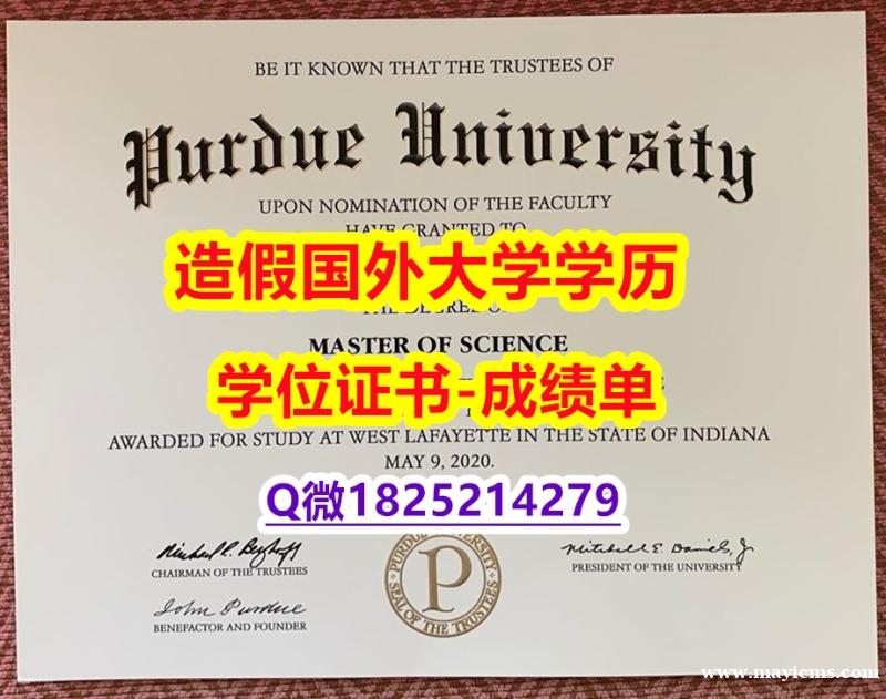 【留学文凭】#Purdue原版毕业证应付家长】购买研究生毕业证成绩单 【留学文凭】#Purdue原版毕业证应付家长】购买研究生毕业证成绩单