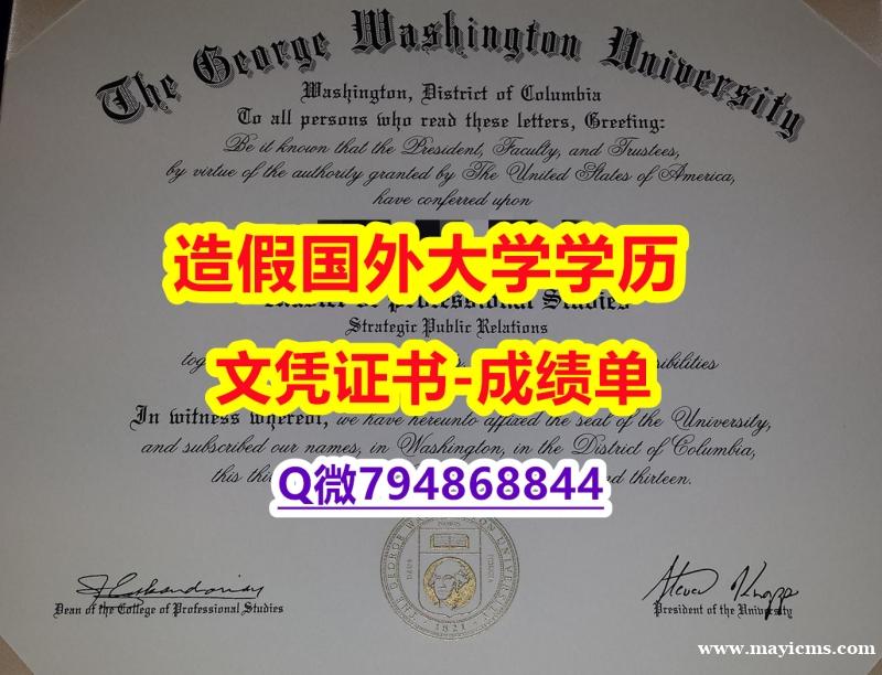 2023版毕业证书《GWU成绩单顺丰空运 】购买学士文凭证书 2023版毕业证书《GWU成绩单顺丰空运 】购买学士文凭证书