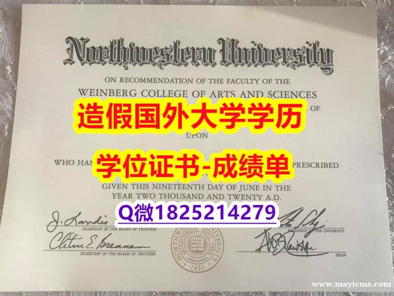 《诚招中介》#NWU原版毕业证复制】造假文凭证书 《诚招中介》#NWU原版毕业证复制】造假文凭证书