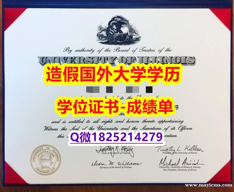造假学士文凭证书#UIC原版毕业证免费咨询】造假学士成绩单 造假学士文凭证书#UIC原版毕业证免费咨询】造假学士成绩单