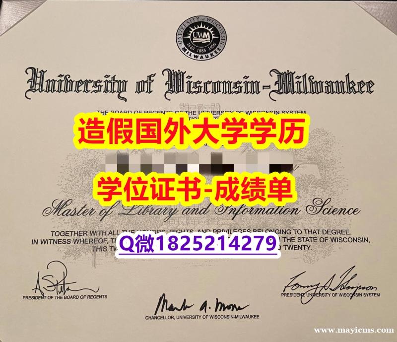 国外文凭办理#UW-Milwaukee原版毕业证真的一样】补办本科毕业证成绩单 国外文凭办理#UW-Milwaukee原版毕业证真的一样】补办本科毕业证成绩单