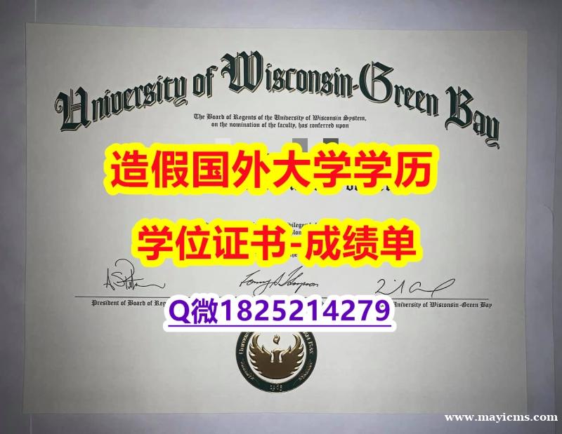 2023版文凭证书#UW–Green Bay原版毕业证证书】购买假学历 2023版文凭证书#UW–Green Bay原版毕业证证书】购买假学历