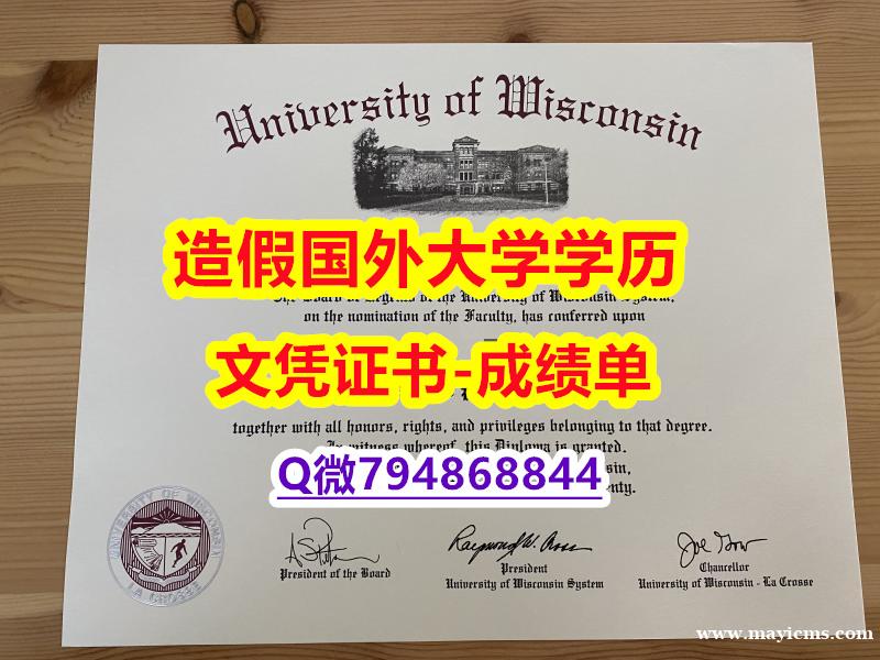 造假研究生《UW–La Crosse成绩单应付家长】补办本科毕业证 造假研究生《UW–La Crosse成绩单应付家长】补办本科毕业证