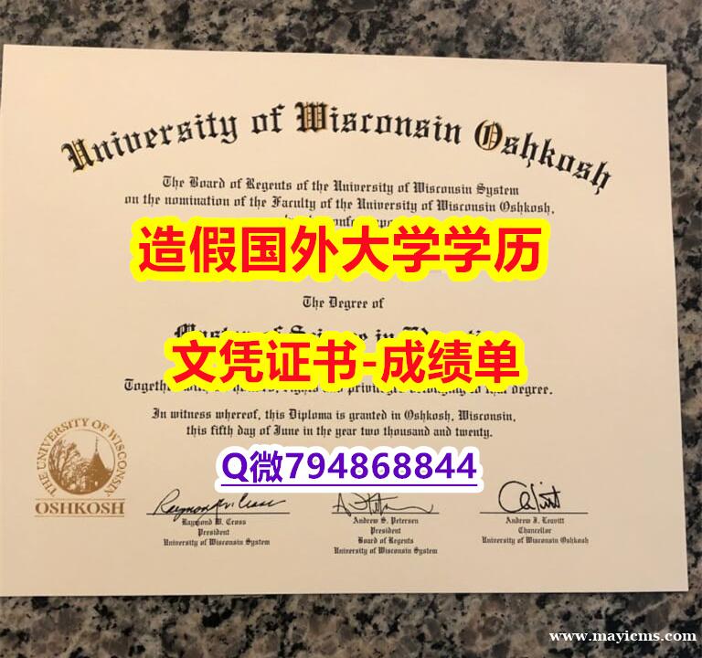 购买本科学位证书《UW–Oshkosh成绩单材料缺失】网上购买文凭是不是骗人的? 购买本科学位证书《UW–Oshkosh成绩单材料缺失】网上购买文凭是不是骗人的?