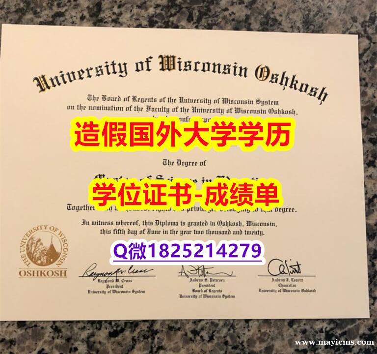 补办本科#UW–Oshkosh原版毕业证一版一核实做】补办毕业证成绩单 补办本科#UW–Oshkosh原版毕业证一版一核实做】补办毕业证成绩单