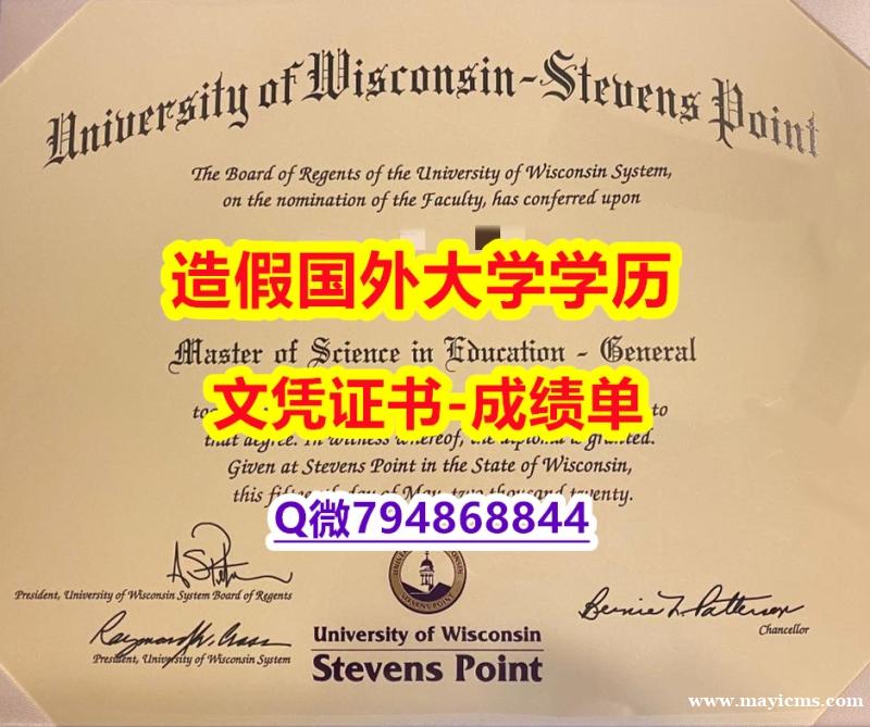 补办本科《UWSP成绩单在哪里可以伪造】【留学法国】 补办本科《UWSP成绩单在哪里可以伪造】【留学法国】