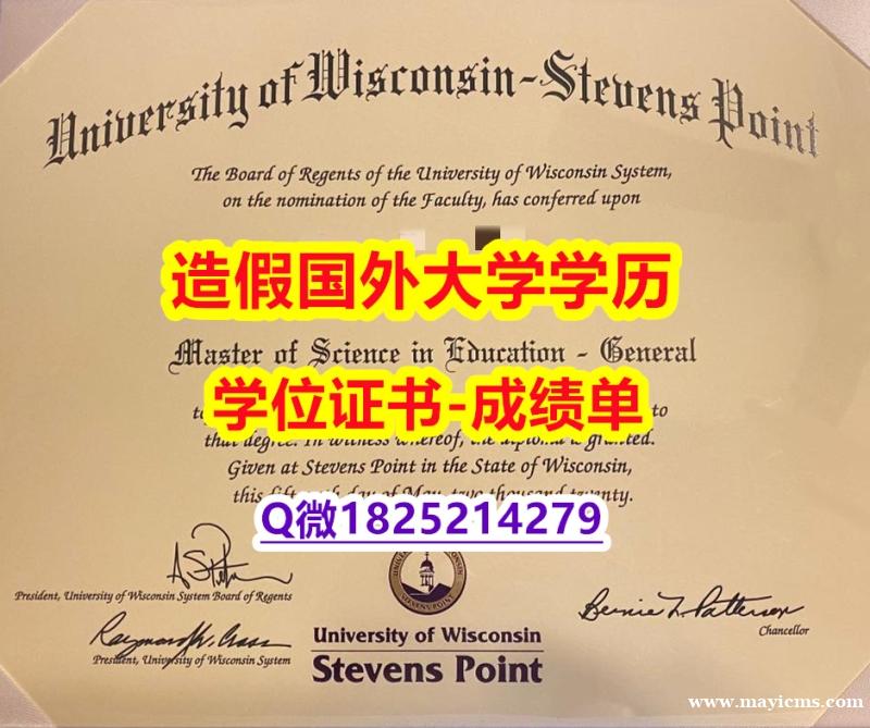 修改#UWSP原版毕业证咨询办理】办理毕业证成绩单 修改#UWSP原版毕业证咨询办理】办理毕业证成绩单
