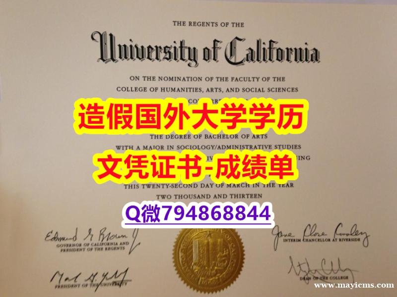 学历认证要多久《UC Riverside成绩单改造】办美国学历认证 学历认证要多久《UC Riverside成绩单改造】办美国学历认证