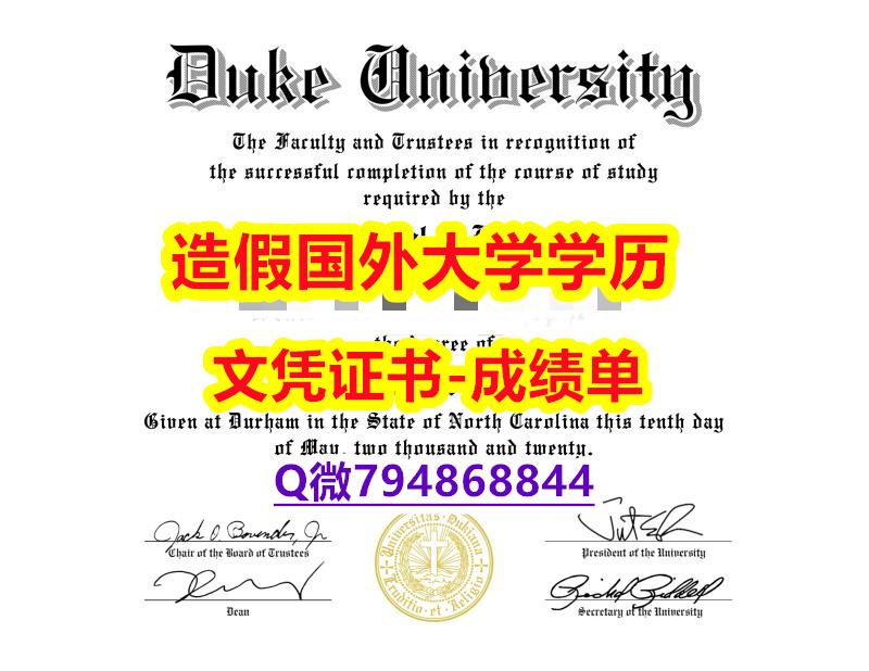 回国递交学历认证《Duke成绩单办理案例】伪造学士假学历 回国递交学历认证《Duke成绩单办理案例】伪造学士假学历