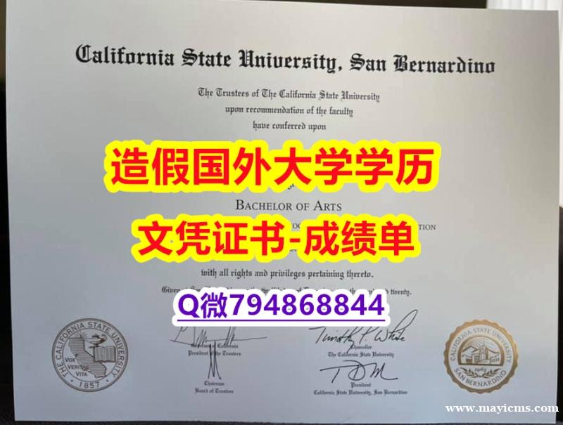 造假文凭证书《CSUSB成绩单任意年份版】外国文凭在中国可以用吗? 造假文凭证书《CSUSB成绩单任意年份版】外国文凭在中国可以用吗?