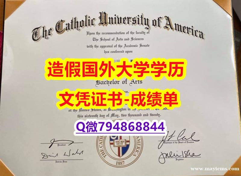 伪造学位证《CUA成绩单2022版】造假本科学位证书 伪造学位证《CUA成绩单2022版】造假本科学位证书