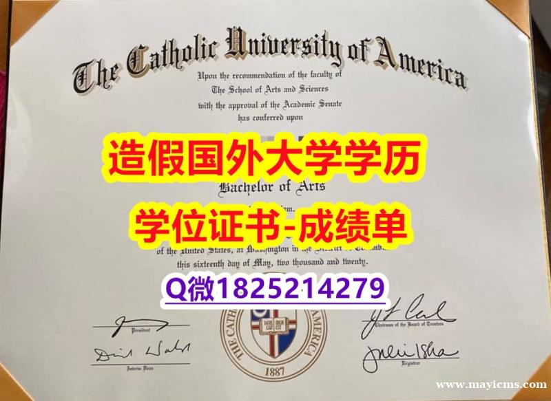 国外毕业证可以查吗?#CUA原版毕业证1:1学校原版学校仿】伪造研究生假学历 国外毕业证可以查吗?#CUA原版毕业证1:1学校原版学校仿】伪造研究生假学历