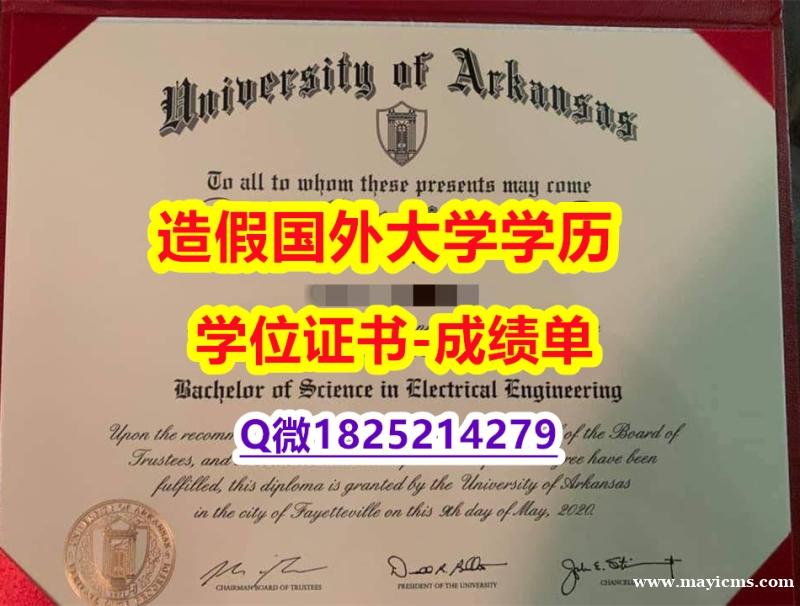 补办学士学位证书#UARK原版毕业证材料缺失】伪造学位证书 补办学士学位证书#UARK原版毕业证材料缺失】伪造学位证书