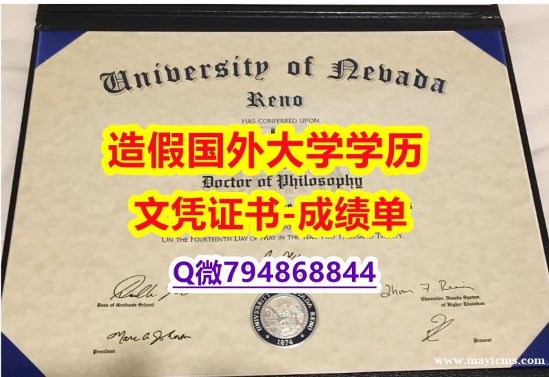 购买《UNR成绩单怎么样办】不能正常毕业 不想放弃学历 购买《UNR成绩单怎么样办】不能正常毕业 不想放弃学历