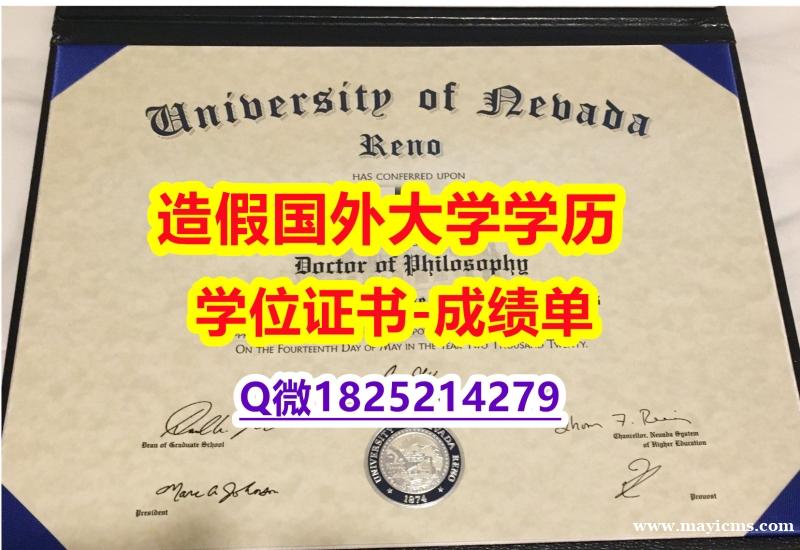 伪造硕士学位证书#UNR原版毕业证书影本办理】伪造学士毕业证成绩单 伪造硕士学位证书#UNR原版毕业证书影本办理】伪造学士毕业证成绩单