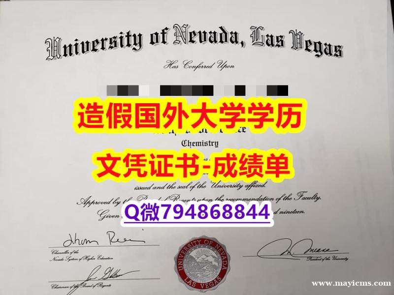 办理本科毕业证《UNLV成绩单本科证书】造假文凭证书 办理本科毕业证《UNLV成绩单本科证书】造假文凭证书