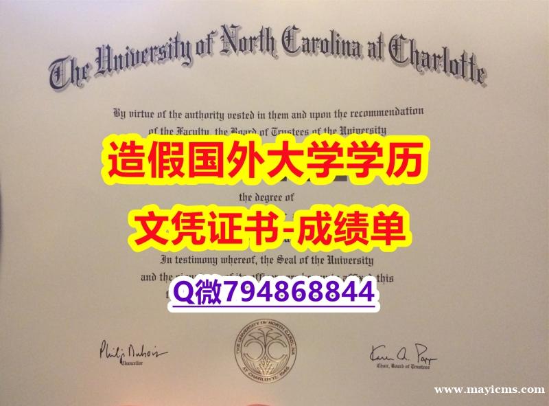补办学士《UNCC成绩单购买案例】外国文凭在中国有用吗 补办学士《UNCC成绩单购买案例】外国文凭在中国有用吗