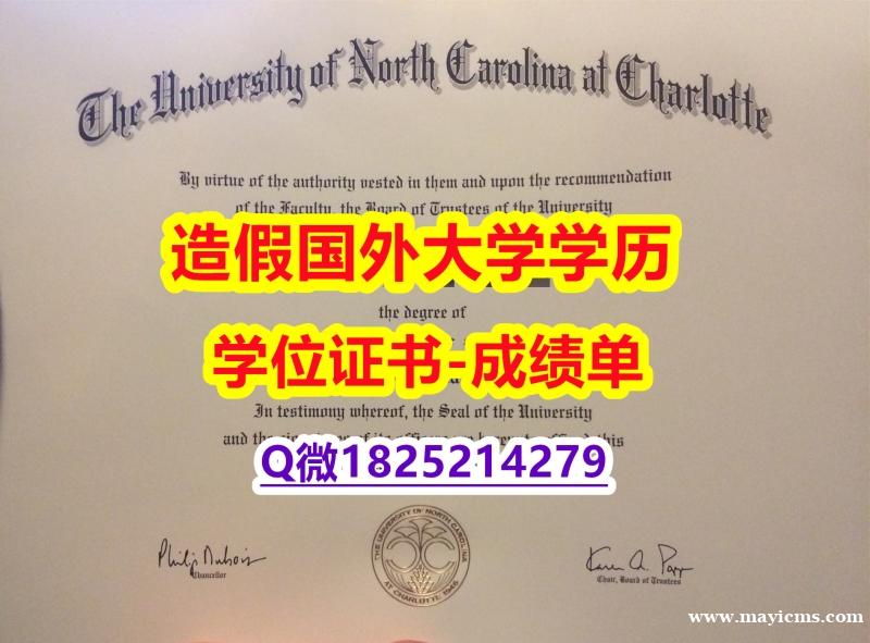 留学没办法毕业#UNCC原版毕业证2019版】伪造学士毕业证 留学没办法毕业#UNCC原版毕业证2019版】伪造学士毕业证