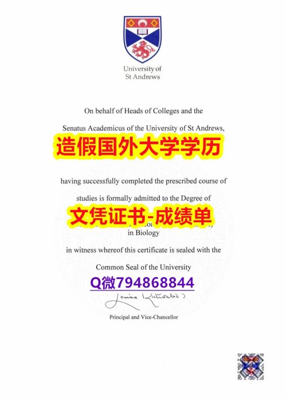 补办研究生《St Andrews成绩单制作❤️】购买学士毕业证成绩单 补办研究生《St Andrews成绩单制作❤️】购买学士毕业证成绩单