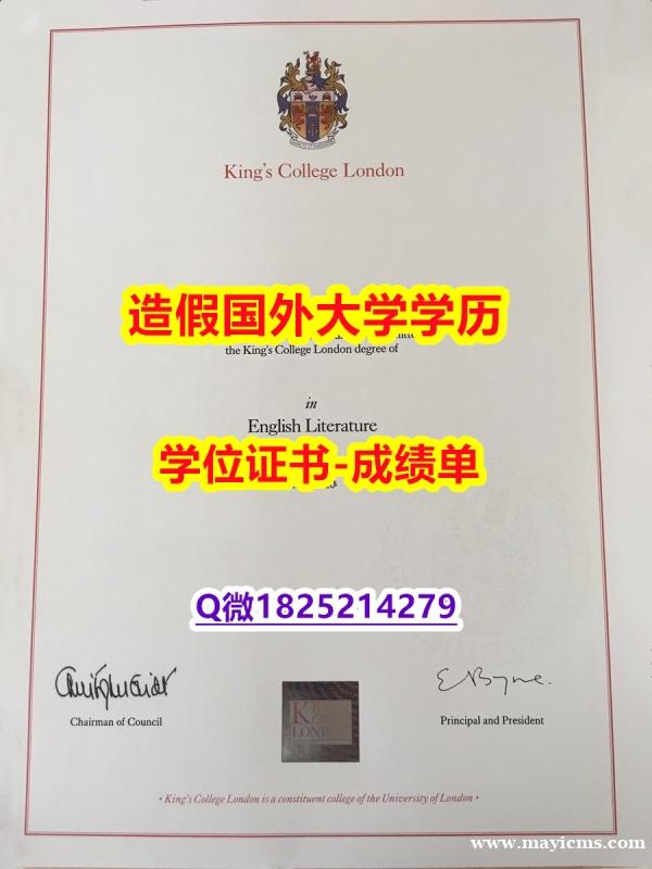 质量保证#KCL原版毕业证细节实拍图】【留学法国】 质量保证#KCL原版毕业证细节实拍图】【留学法国】