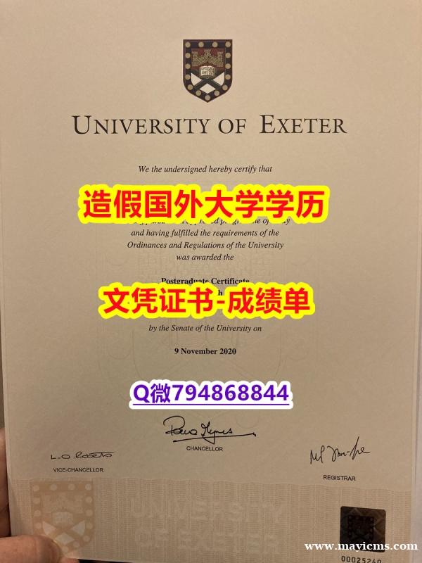 一手制作《Exeter成绩单留学生购买】补办研究生毕业证成绩单 一手制作《Exeter成绩单留学生购买】补办研究生毕业证成绩单