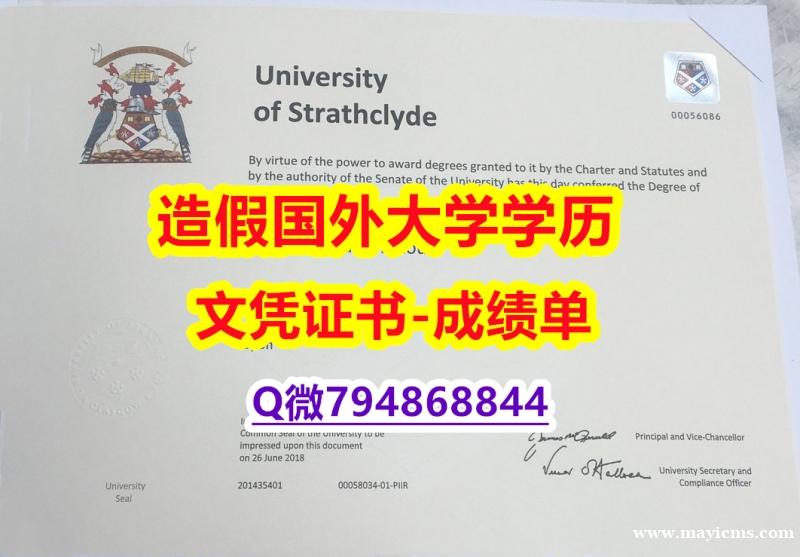 造假硕士《Strath成绩单双学位】外国文凭在中国有用吗 造假硕士《Strath成绩单双学位】外国文凭在中国有用吗