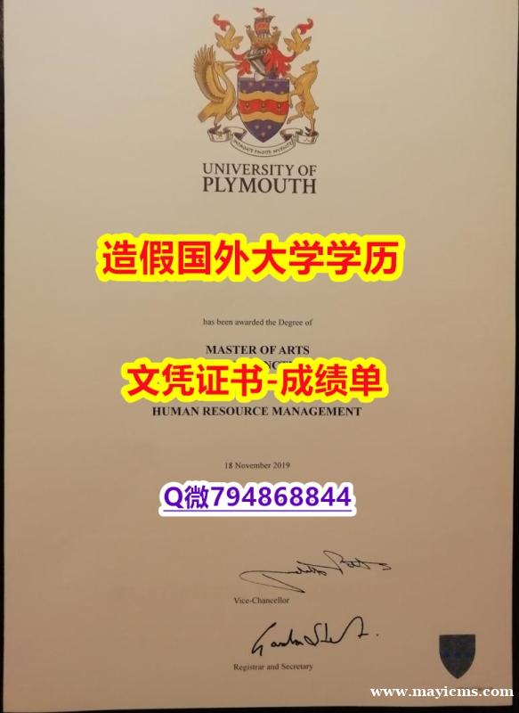 造假硕士学位证书《Plymouth成绩单伪造案例】【留学学历认证】 造假硕士学位证书《Plymouth成绩单伪造案例】【留学学历认证】