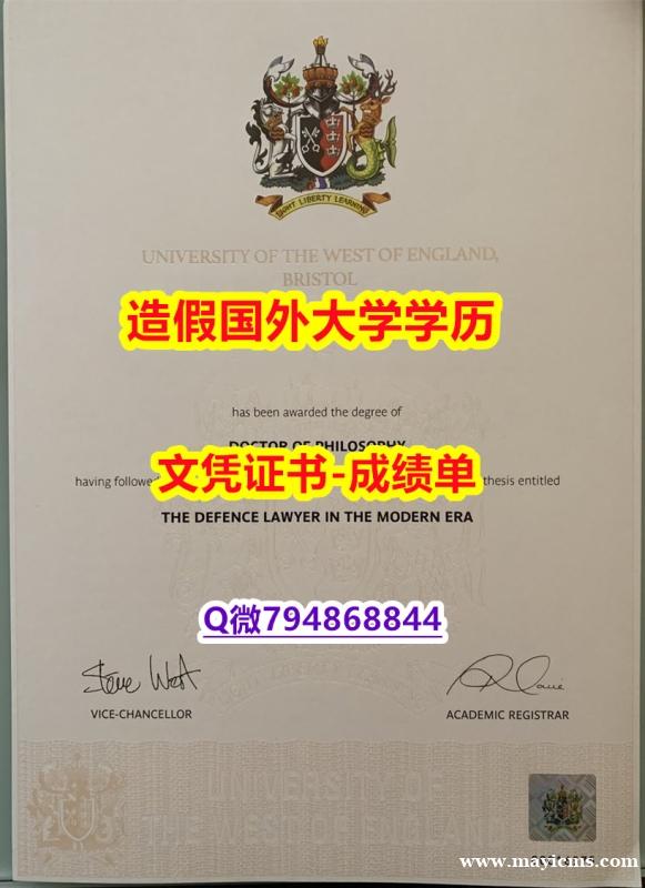 办理本科假学历《UWE成绩单国内认可】外国文凭在中国有用吗 办理本科假学历《UWE成绩单国内认可】外国文凭在中国有用吗