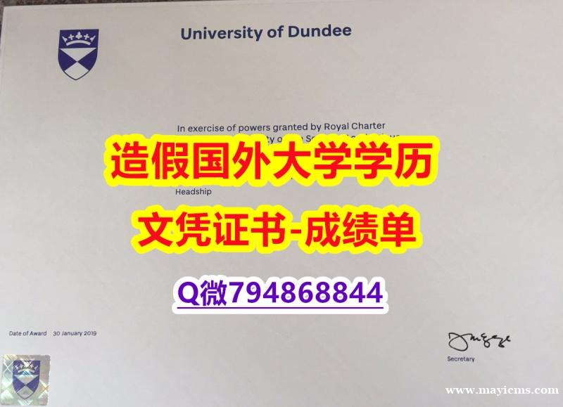 造假研究生假学历《U Dundee成绩单顺丰空运 】加拿大毕业证 造假研究生假学历《U Dundee成绩单顺丰空运 】加拿大毕业证