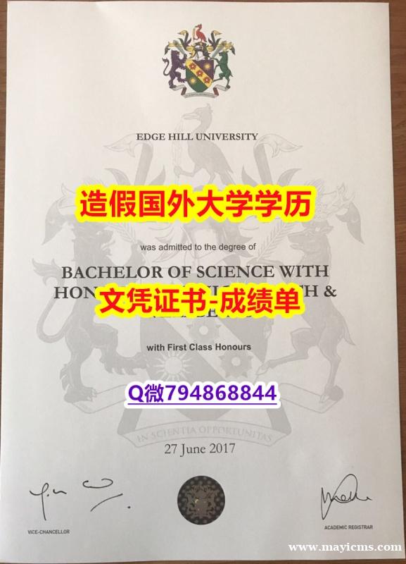 最新版学位证《Edge Hill成绩单仿制】造假学士毕业证成绩单 最新版学位证《Edge Hill成绩单仿制】造假学士毕业证成绩单