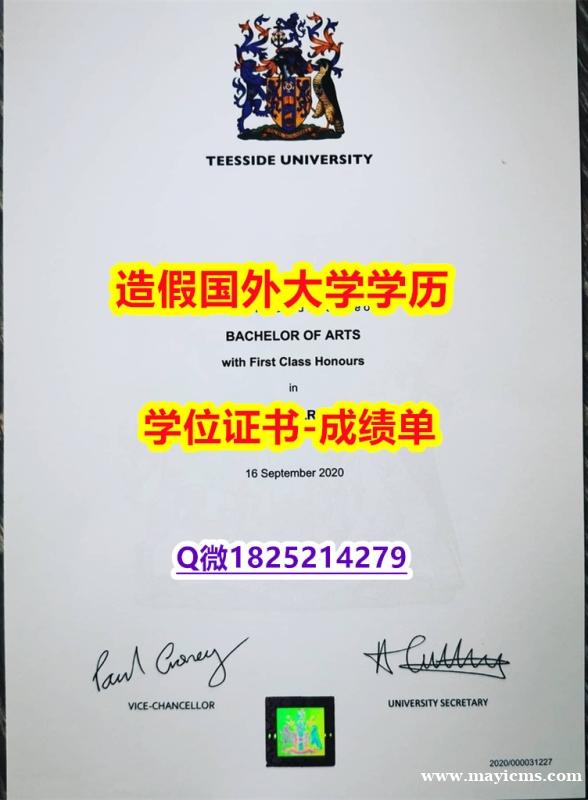 国内在哪里办理#Teesside原版毕业证双学位】伪造硕士文凭证书 国内在哪里办理#Teesside原版毕业证双学位】伪造硕士文凭证书