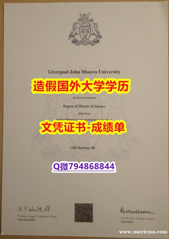 伪造研究生学位证书《LJMU成绩单质量保证】补办本科学位证书 伪造研究生学位证书《LJMU成绩单质量保证】补办本科学位证书