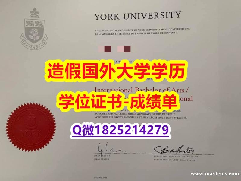 伪造硕士#York U原版毕业证硕士offer】造假学士成绩单 伪造硕士#York U原版毕业证硕士offer】造假学士成绩单