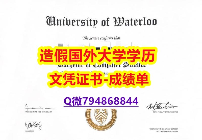 学历证书是毕业证还是学位证《Waterloo成绩单造假】网上买毕业证靠谱吗? 学历证书是毕业证还是学位证《Waterloo成绩单造假】网上买毕业证靠谱吗?
