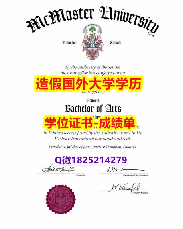 学位证书认证#McMaster原版毕业证-学位证书是什么】购买研究生毕业证 学位证书认证#McMaster原版毕业证-学位证书是什么】购买研究生毕业证