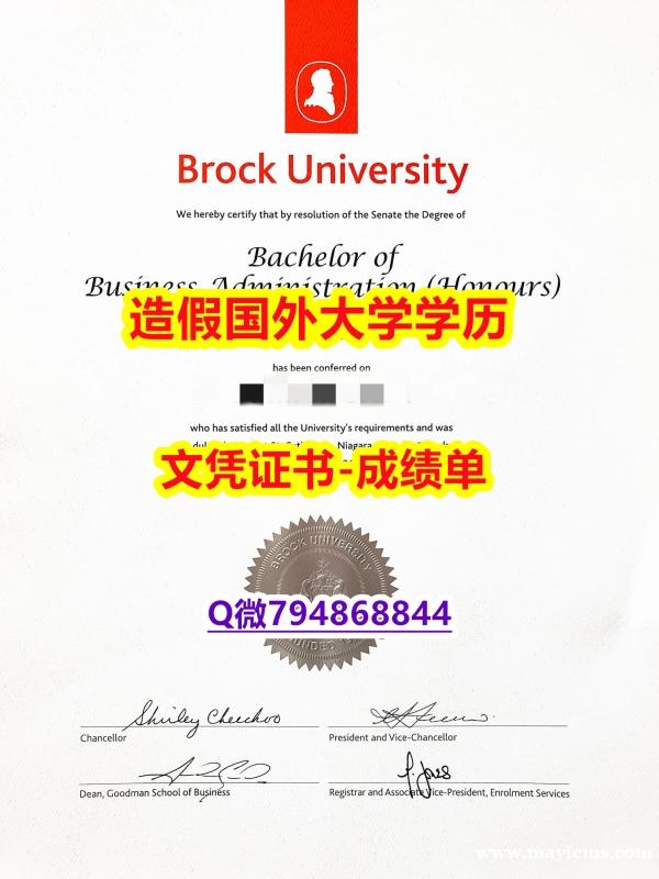 补办《Brock成绩单购买】伪造硕士文凭证书 补办《Brock成绩单购买】伪造硕士文凭证书