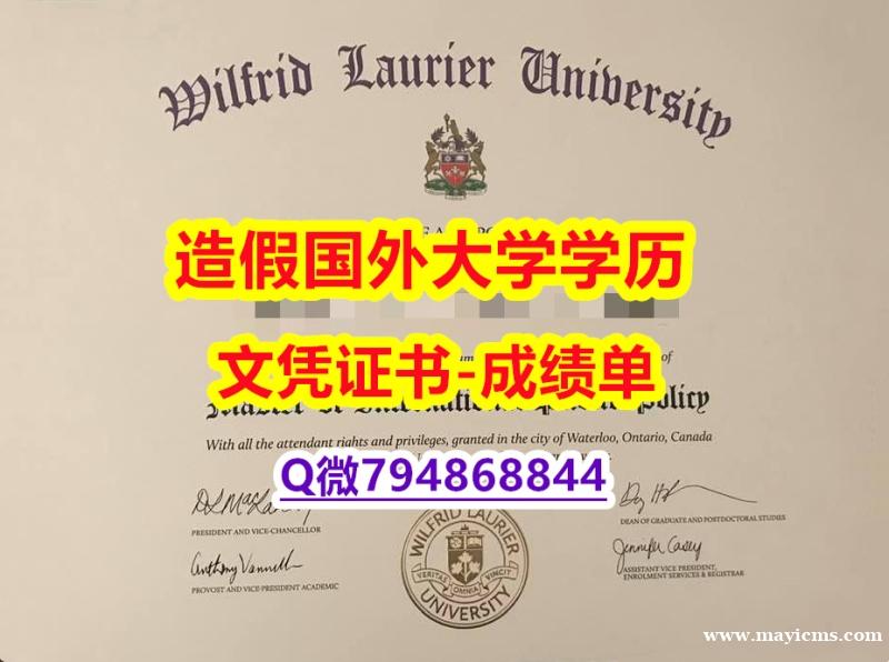没有学历认证怎么办《WLU成绩单留学生购买】伪造研究生成绩单 没有学历认证怎么办《WLU成绩单留学生购买】伪造研究生成绩单