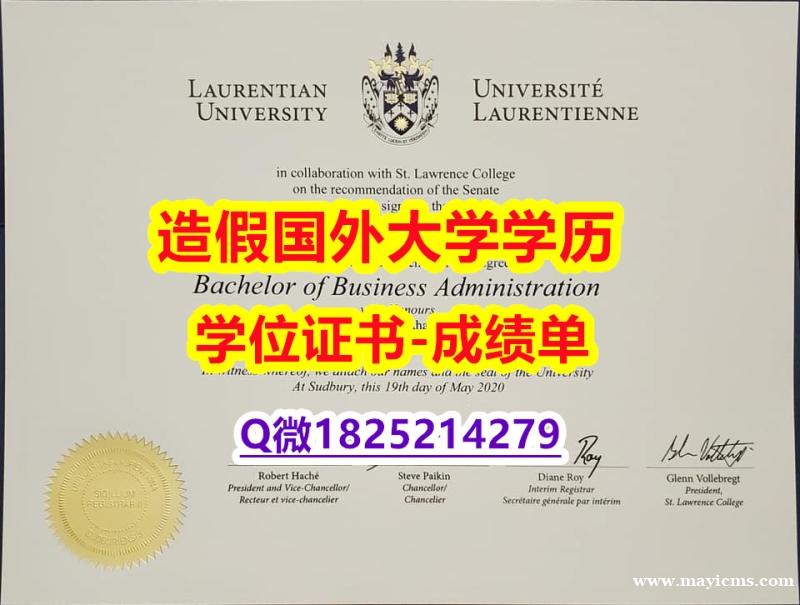 加急!!制作#Laurentian原版毕业证购买案例】假毕业证能查出来吗 加急!!制作#Laurentian原版毕业证购买案例】假毕业证能查出来吗