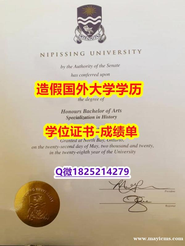 造假研究生毕业证#Nipissing原版毕业证可办理】办理本科毕业证 造假研究生毕业证#Nipissing原版毕业证可办理】办理本科毕业证